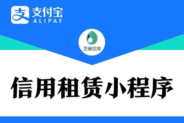 支付宝免押租手机靠谱吗？（支付宝租机免押哪个好过）