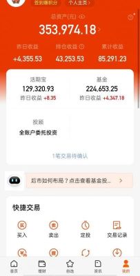 天天基金好用还是支付宝基金好用？（天天基金网和好买基金网哪个好）