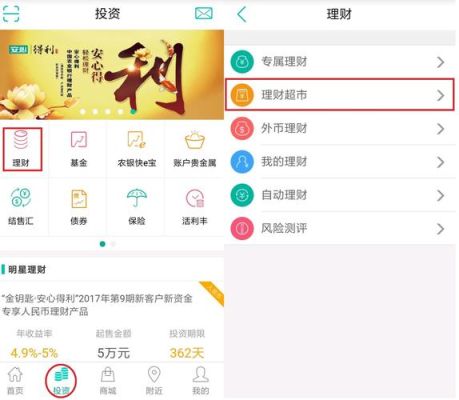 农业银行app理财可靠吗？（手机理财产品哪个好）