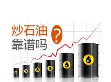 现货原油平台哪家好？（现货原油交易平台哪个靠谱）