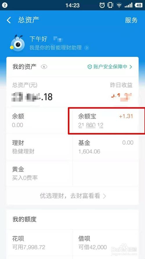 余额宝安全么？（余额跟余额宝哪个安全吗）