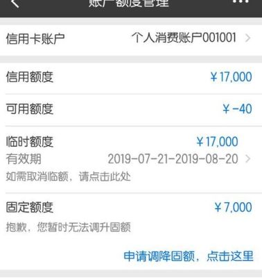 招商银行临时额度用了能提固额吗？（招行临额固额哪个先提）