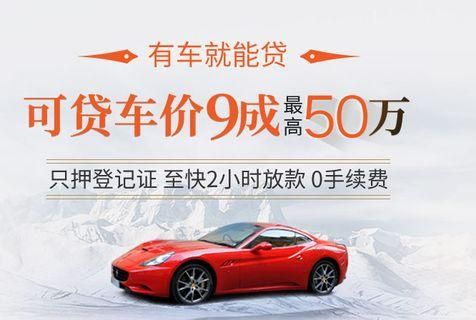 车辆抵押贷款哪个平台好？（车抵押贷款哪个好）