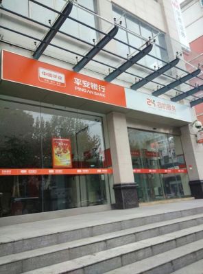 平安银行在邢台有吗？（平安银行都在哪个省）