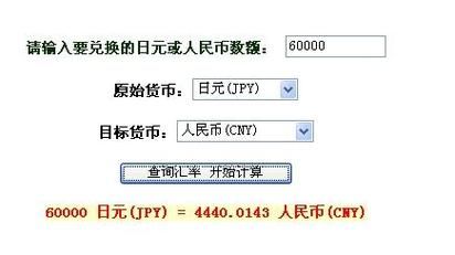 大家兑换日元有哪些银行可以兑换？（哪个银行兑换日元流程）