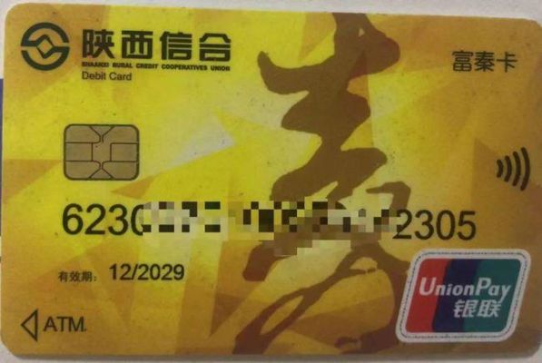 陕西信合富秦卡属于哪个银行？（陕西是哪个贷款吗）