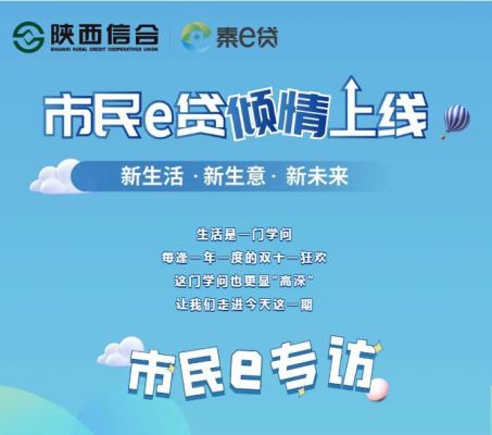 陕西信合市民e贷一般额度多少？（西安哪个小贷公司招聘）