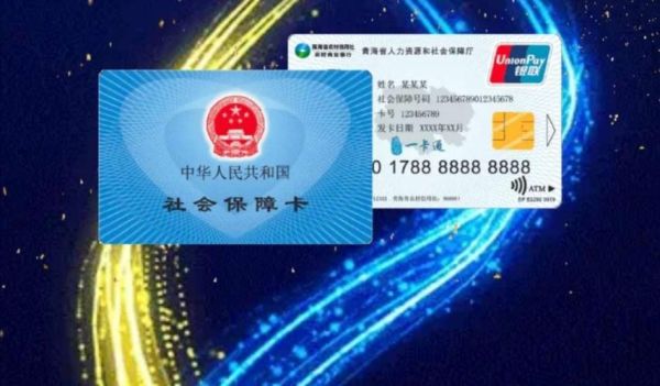 第三代社保卡选哪个银行好？（95533是哪个银行）
