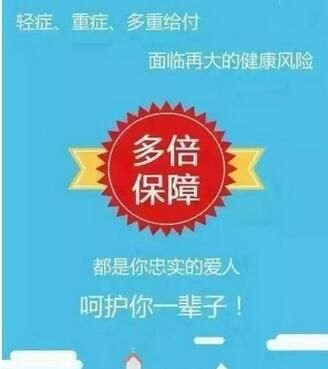 买新华多倍保好？（新华重大疾病保险哪个好）