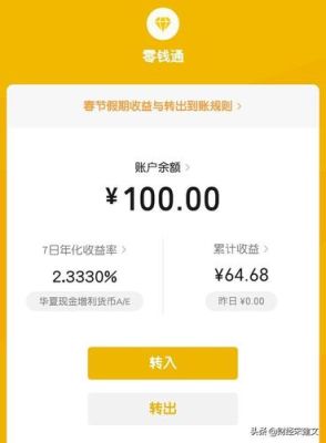 支付宝的余额宝微信的零钱通交行的活期盈有什么区别？（日金宝和余额宝哪个）