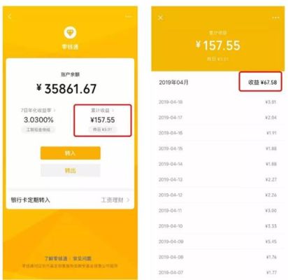 微信零钱通哪个理财比较稳定？（网上理财哪个收益最高）