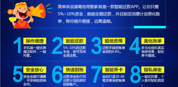 诸葛信用管家怎么样？（手机信用卡管家哪个好）