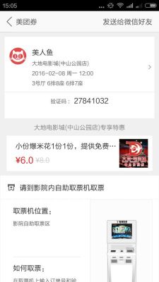 怎么开通电影票团购？（10月哪个网站做电影票活动）
