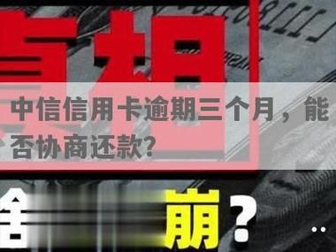 信用卡逾期后一次性还清减免政策？（有逾期哪个银行贷款可以打折）