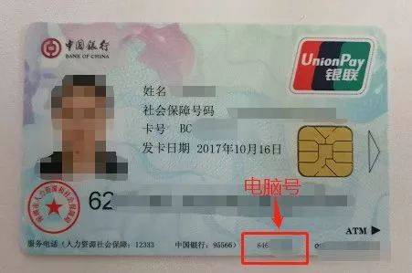 社保卡的电脑号是什么？（社保卡电脑号是哪个）