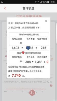 招行账单分期，汽车分期E招贷分期哪个划算？（信用卡分期付款 个人信用贷款哪个划算）