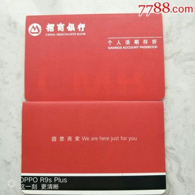 招行哪年成立的？（130开头哪个银行存折）