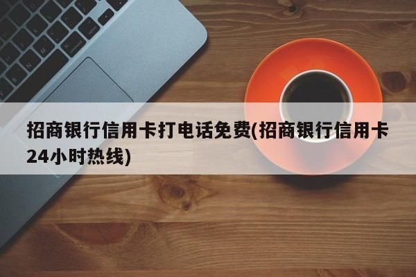 9555开头是什么银行？（9555是哪个银行）