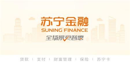 苏宁金融有哪些产品好用？（苏宁理财基金买哪个）