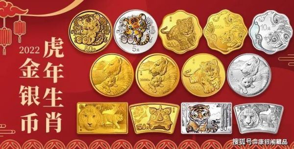 2022虎年金银纪念币哪里交易？（哪个银行平台发售生肖金银套）