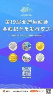 杭州亚运会纪念币预约入口？（杭州哪个银行可以换航空纪念币）