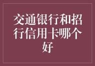 哪个银行最好考些，该怎么准备，求告知谢谢？（招商银行和交通银行笔试选哪个）