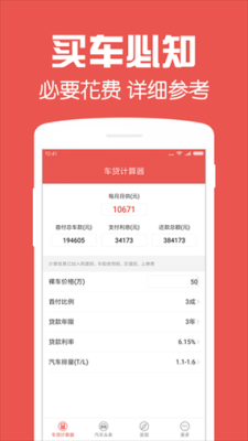 购车计算器app哪个好？（车贷选择哪个平台好）
