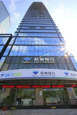 杭州银行与杭州联合银行哪个可靠？（房贷 杭州 哪个银行好）