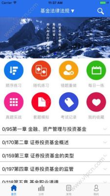 基金考试用哪个手机app通过率高？（基金交易用什么软件哪个好）