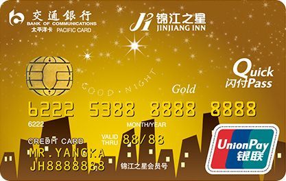 锦江之星永久白金卡条件？（锦江信用卡办哪个银行）