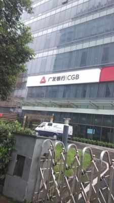 成都的广发银行在那里？（锦江办哪个银行）