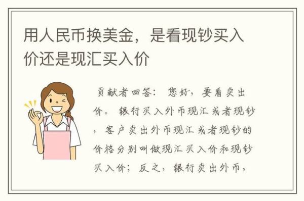 换外汇是现钞划算还是现汇划算？（现汇现钞哪个划算）