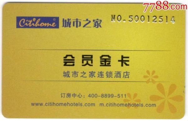 城市便捷的金卡是永久还是一年？（在哪个酒店办卡划算）