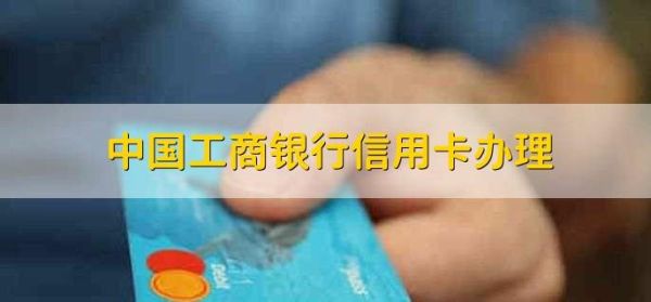 工商银行信用卡一般到网点领取还是到总行？（工行网点领卡哪个网点）