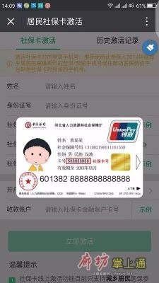 河北社保卡金融账户怎么激活？（河北银行卡激活去哪个）