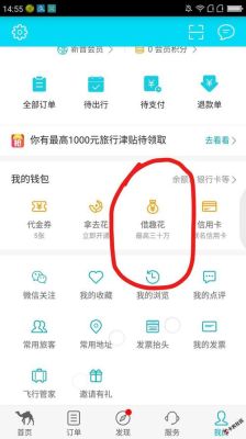 去哪儿借趣花怎么注销？（借趣花是哪个银行）