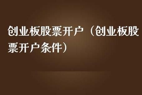 股票创业板不去开户行办理可以吗？（哪个股票能开户行）