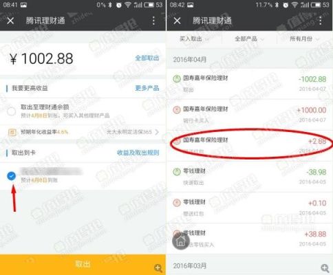 理财通提现速度快吗？一般多久到账呢？（哪个理财提现快）