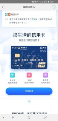 美团青岛银行信用卡提额度快吗？（青岛哪个信用卡额度高）