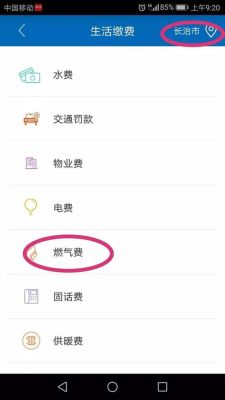 什么银行可以交燃气费？（燃气可以在哪个银行交）