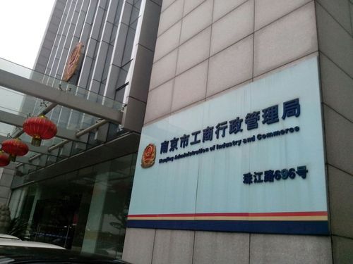 南京城南是哪个区？（南京城南支行营业室工商属于哪个区）