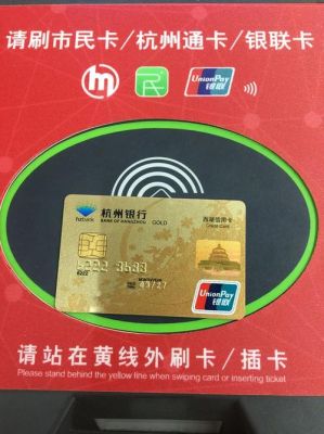 杭州地铁卡有什么优惠？（杭州哪个银行的信用卡坐地铁便宜）