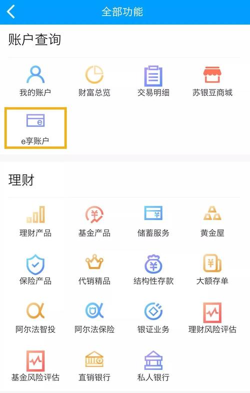 江苏银行e享账户如何销户？（e享账户是哪个银行的）