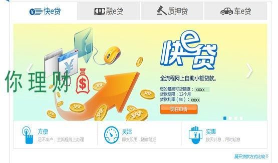 楚天快e贷是哪个银行？（有哪个银行像快贷一样的）