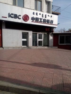 包头市九原区工商银行全称？（沙河的工商银行属于哪个支行）
