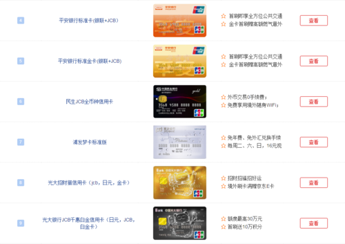请问JCB的信用卡可以在网上购物吗？（jcb信用卡哪个网站可以用）
