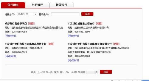 成都广发银行星期六和星期天上班吗？（广发银行在成都哪个位置在哪里）