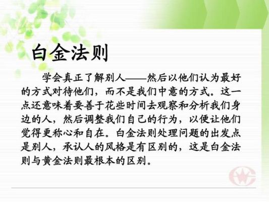 白金法则？（阳光白金和福白金哪个好申）