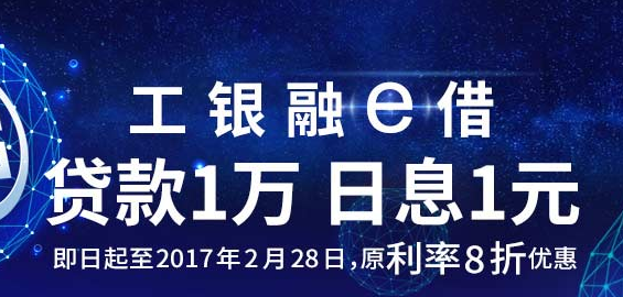 工行融e借与装修贷哪个利息低？（哪个贷款利息底容易过）