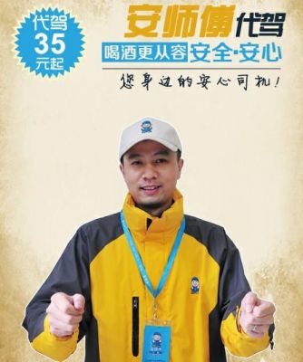 e代驾和安师傅哪个单多？（安e贷是哪个公司的）